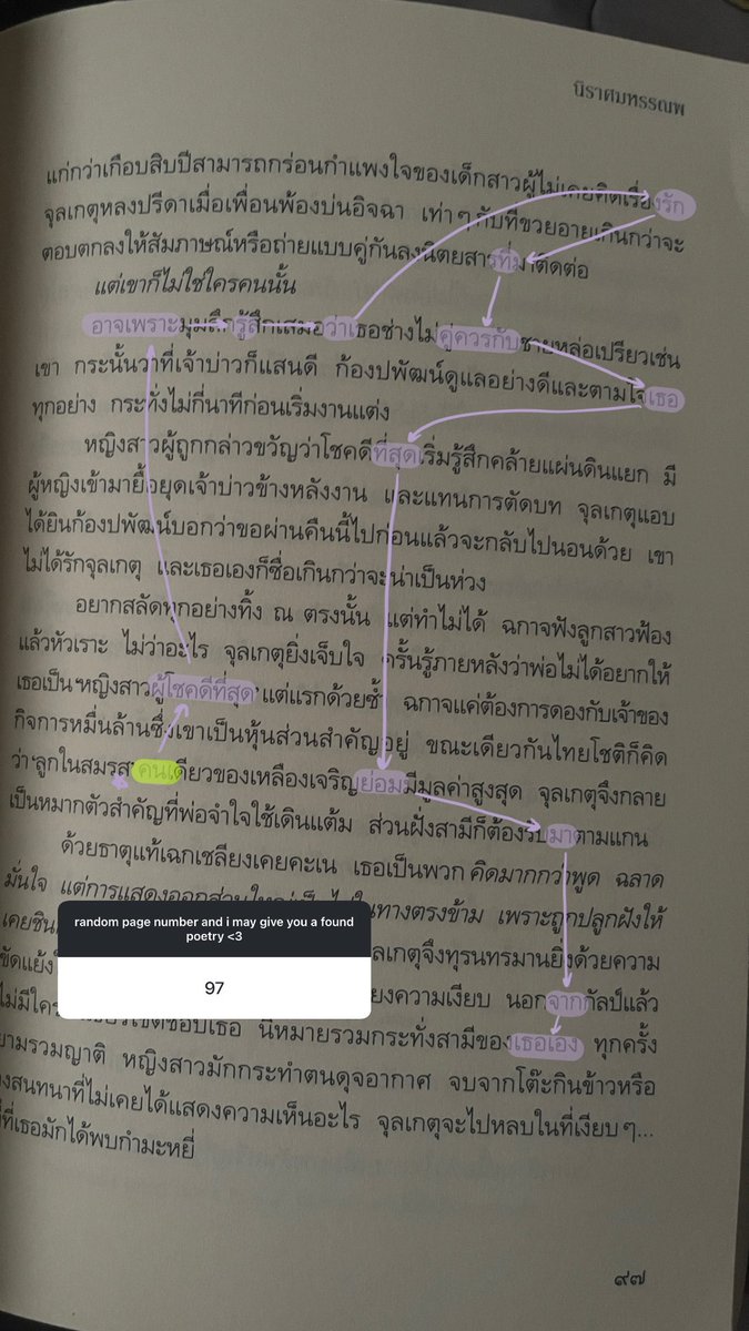 8th__10th's tweet photo. อันนี้สนุก ทุกคนลองไปเล่น 54555555 random page number and I may give you a found poetry 🥹 สมองแล่นมากกก https://t.co/MuREX245t6