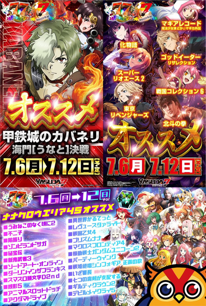 脱法たこやす　からくりサーカス　 イヤホンコンバータ　バイブ　データ型ユニ 7⃣月6⃣日 ✨YASUDA7⃣＆9⃣✨ ✨新装開店✨ 7⃣最新台7⃣ からくり