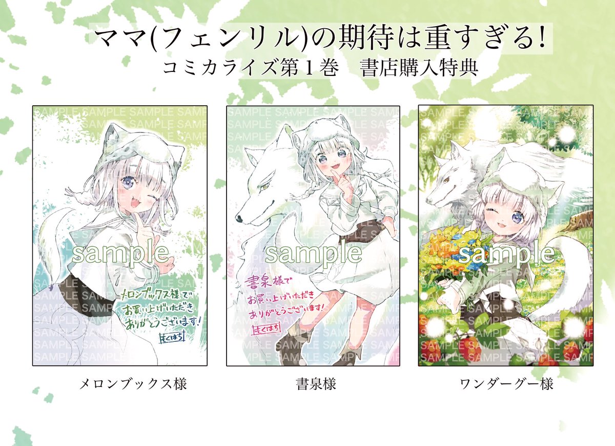 ママ(フェンリル)の期待は重すぎる!』コミカライズ第1巻の 書店購入