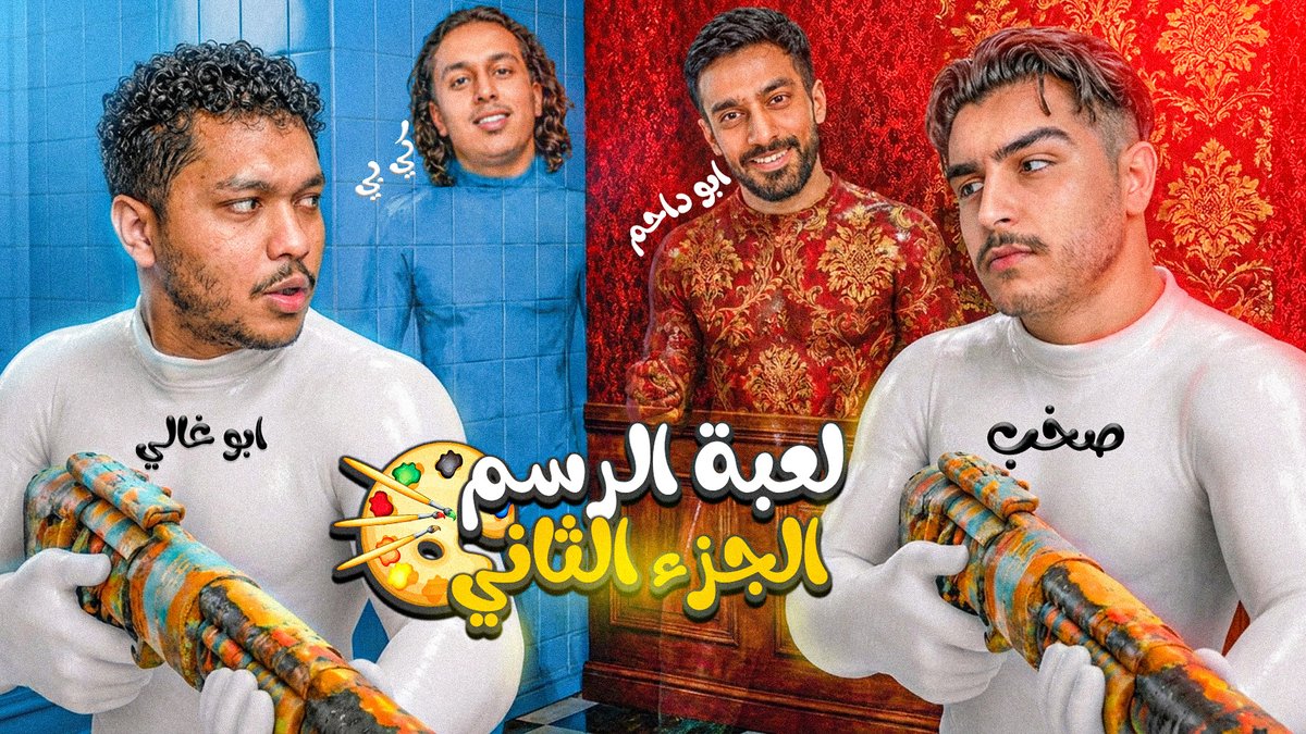ABO8ALYy's tweet photo. المقطع نزل يا اخوان مشاهدة ممتعة 🔥🍿
https://t.co/FyOjo2QOEd https://t.co/fSIMNEcSZn