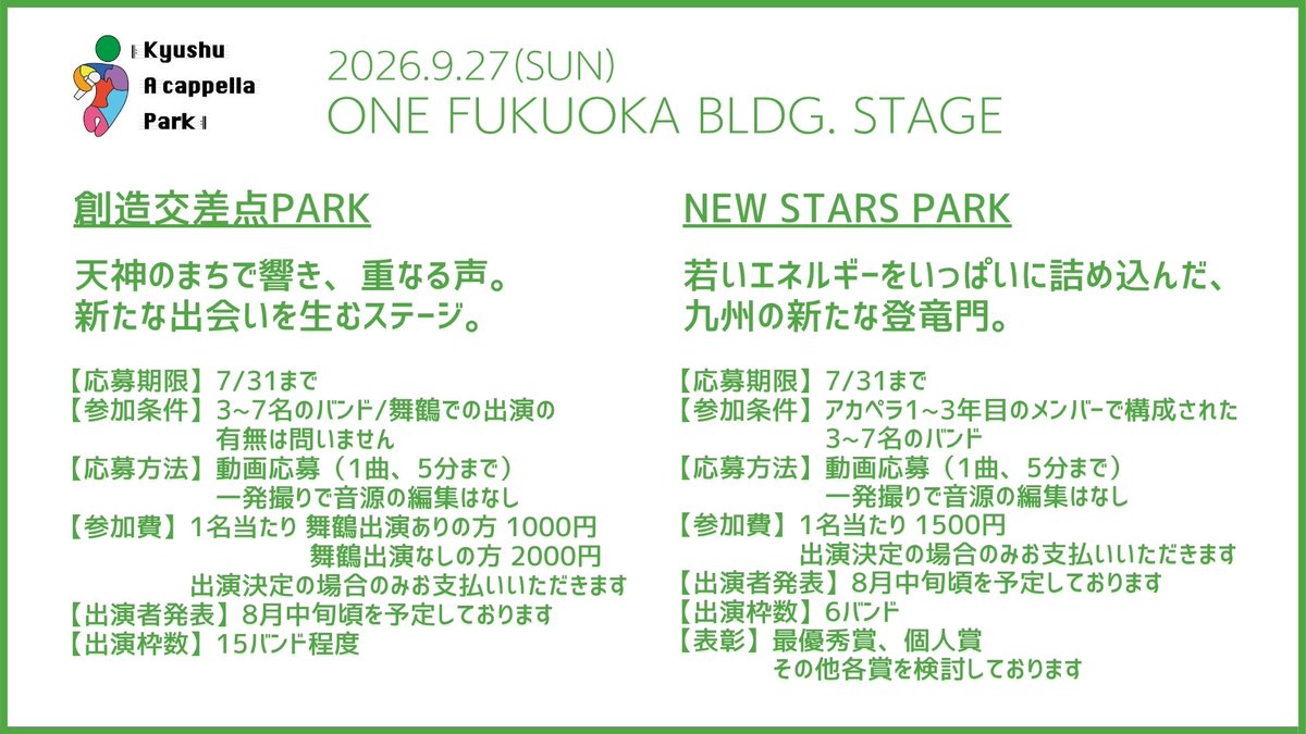 kyushuacppark's tweet photo. 9/27の【ワンビル開催】に関する要綱です。
ワンビル開催の応募開始は《あす 7/6 正午ごろ》を予定しております。

たくさんのご応募お待ちしております！！

#きゅーあか #九州アカペラパーク #ワンビル https://t.co/I6hjfDDngT