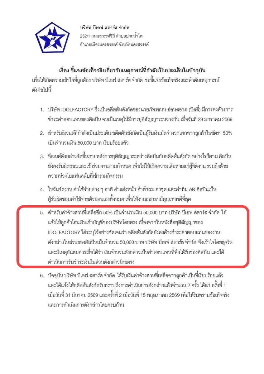 PenaSaranAe's tweet photo. Regarding point no. 5, acting in good faith and with reasonable grounds, does this align with the agreement reached by all parties involved? Given that this event involves two artists rather  than an individual, please provide a clear, honest, and transparent confirmation. https://t.co/tcIpjWfvc3