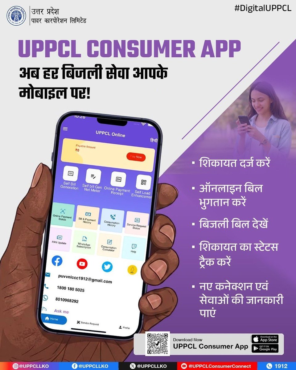 puvvnlsonbhadra's tweet photo. UPPCL Consumer App के साथ बिजली सेवाएं हुईं और भी आसान, तेज़ और सुविधाजनक। अब बिल भुगतान से लेकर शिकायत समाधान तक हर जरूरी सुविधा आपके मोबाइल पर उपलब्ध है। आज ही App डाउनलोड करें और डिजिटल सेवाओं के साथ बनें स्मार्ट उपभोक्ता!
#PuVVNL #PowerUpdate #VidyutSuchna #PowerOutage https://t.co/SOitXPqHEa