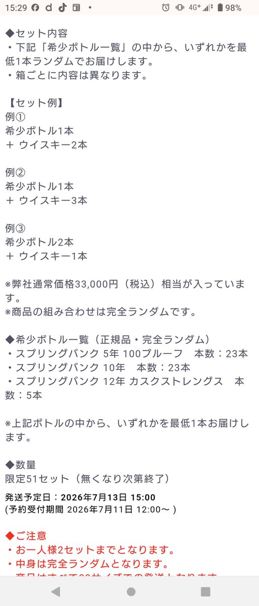 kent41wh1sky's tweet photo. また悩ましい福袋が、、

てか51セット限定で
希少ボトル本数も51本なのに
希少ボトル2本の組み合わせ
どうやって発生できるんだろ？

なぞ😇 https://t.co/ViFIuZxQI4