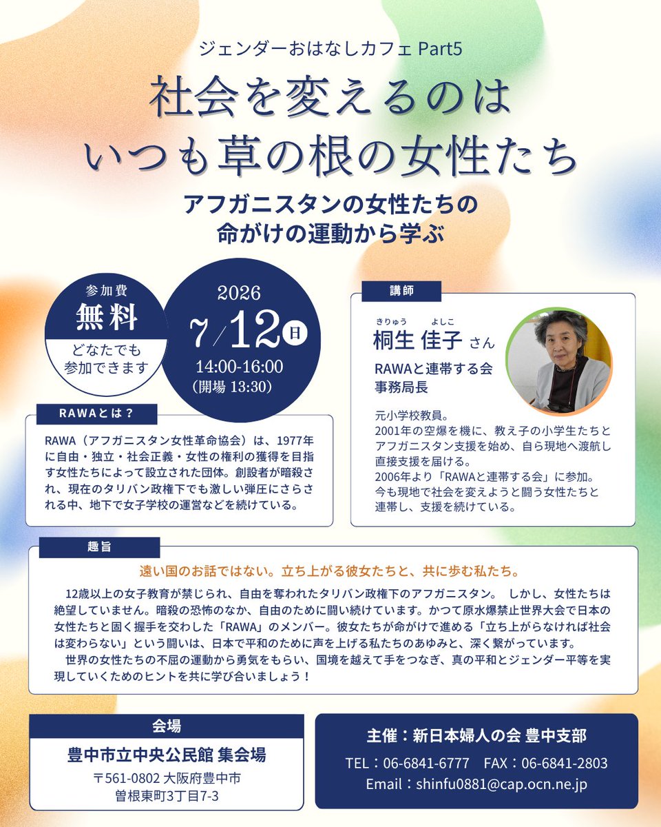 2zC6jKhZFs3uYcU's tweet photo. 【あと3日！】 

「ジェンダーおはなしカフェ」は新婦人の会員さんはもちろん、会員外の方、初めての方も大歓迎のアットホームなイベントです。

参加費は無料ですのでお気軽にどうぞ✨ 

📅7/12(日)14:00〜 
📍豊中市立中央公民館 
📌お申し込みはメール・電話・DMで！当日参加もOK👌 https://t.co/douQ198yWF