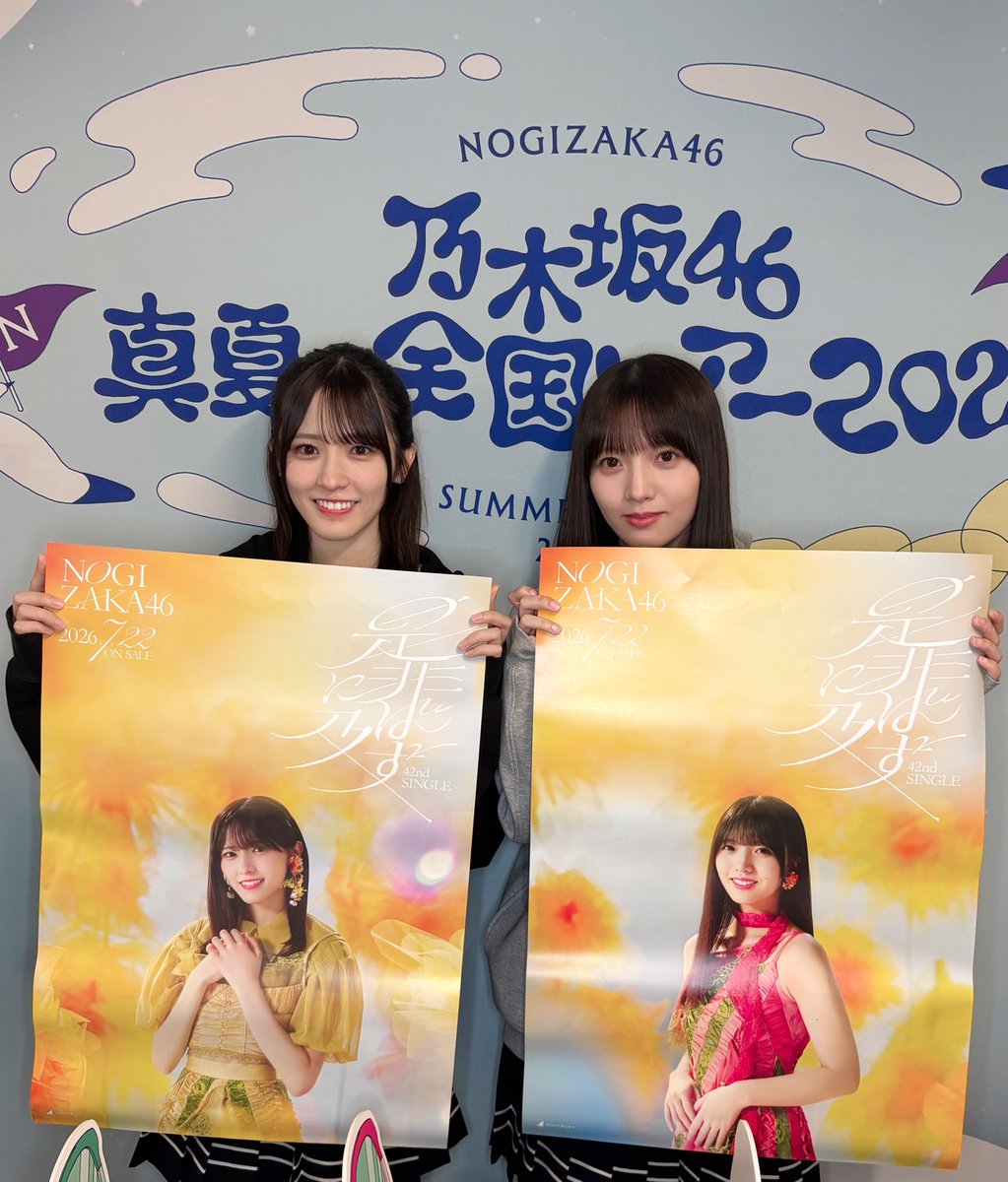 nogizaka46's tweet photo. 🌸₊˚‧⊹🌼₊˚‧ ︵‿₊☀️₊‿︵ ‧˚₊🌸⊹₊˚‧🌼

  🐮 #乃木坂全国ツアー北海道Day2 🌽

🌸₊˚‧⊹🌼₊˚‧ ︵‿₊☀️₊‿︵ ‧˚₊🌸⊹₊˚‧🌼

42ndシングル「是非に及ばず」を会場でご予約・ご購入すると、会場だけのスペシャル特典をゲットできます📷

B2サイズ特製ソロポスターを全32種からランダムで1枚プレゼント🎁

ぜひチェックしてみてください📸

https://t.co/Yv7sk7Yb3g

#大越ひなの
#海邉朱莉
#乃木坂46_是非に及ばず
#乃木坂46