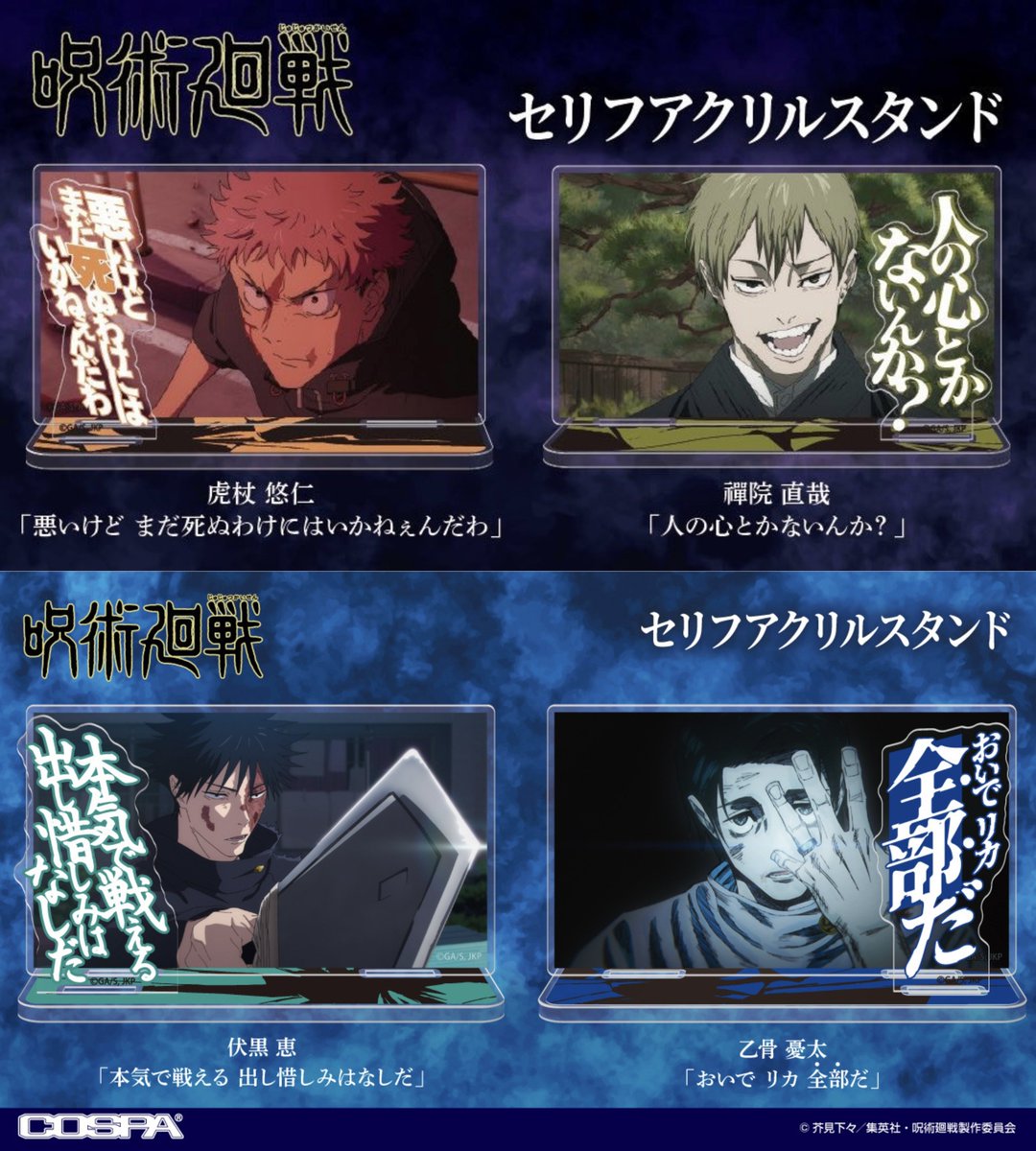 呪術廻戦』グッズ情報 (@jujutsuinfofun) / Posts and Replies / X