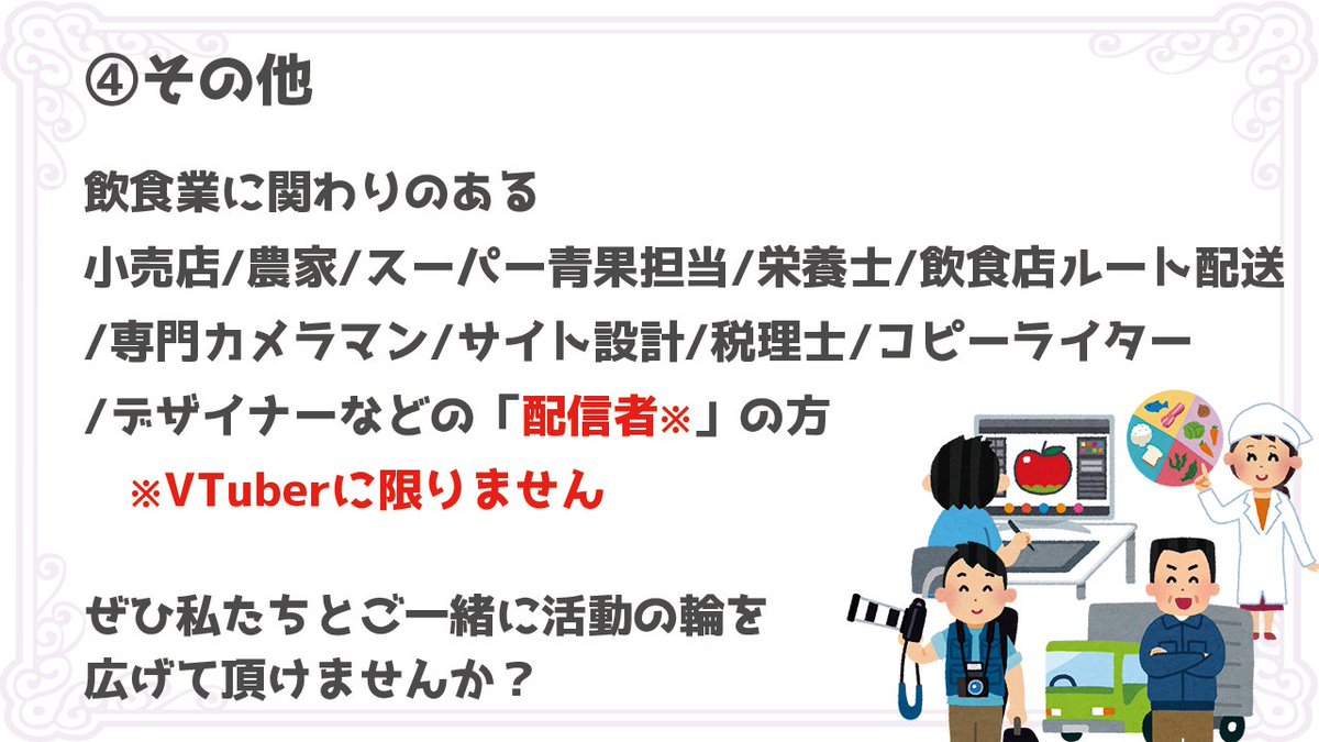 V_Recipe's tweet photo. 💡メンバー募集中！💡

ーーーーーーーーーー
レシピをあげている
VTuberだけじゃない��
ーーーーーーーーーー

食品関係のPRをしている方、企画をしている方、食品の配送等でなんらかの関わっている方、みんなで集まってみませんか？

👇お問い合わせ先はリプへ https://t.co/WU80imPXop