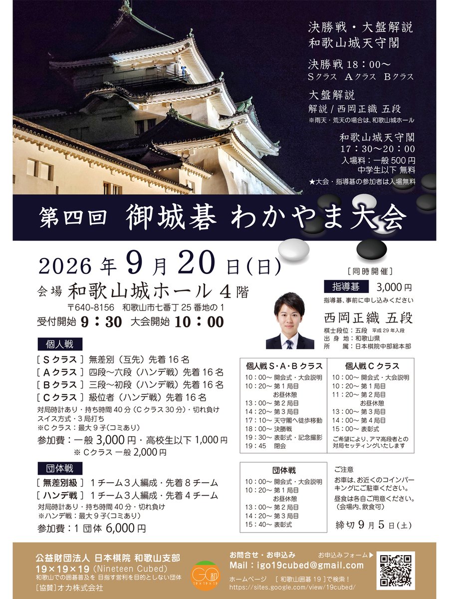 CubedNineteen's tweet photo. 🏯『第四回 御城碁わかやま大会』
9月20日開催✨参加者募集✨
✅ 和歌山城を背景に打てる贅沢なロケーション
✅ 仲間と盛り上がる団体戦も同時開催！
✅ 夕方は【天守閣を貸切】決勝戦＆大盤解説会
最高のロケーションで一局交えませんか？
https://t.co/BqB8Jmwku3
#和歌山城 #囲碁 #囲碁大会 https://t.co/fvp2ucRKYx