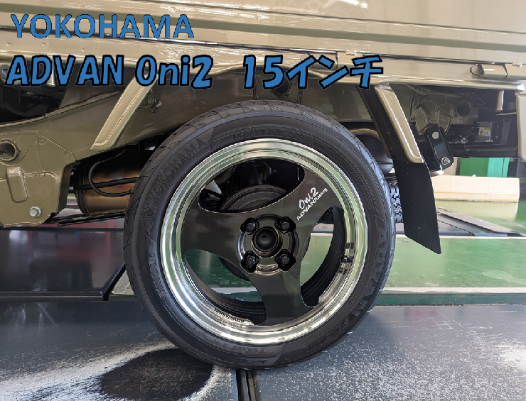 tg_urawahigashi's tweet photo. ハイゼットジャンボに
ADVAN Oni2
お取付けです(^_-)-☆
トライアングルデザインは
スポーティー感マシマシです(・´з`・)

＃ONI2
＃アドバン
＃ADVAN https://t.co/uhOna9i620