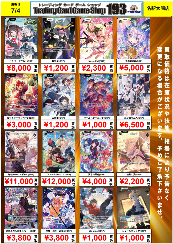 クロスタ 買取情報】 買取募集中！ リンク・アサルト SRP ¥8,000 先導