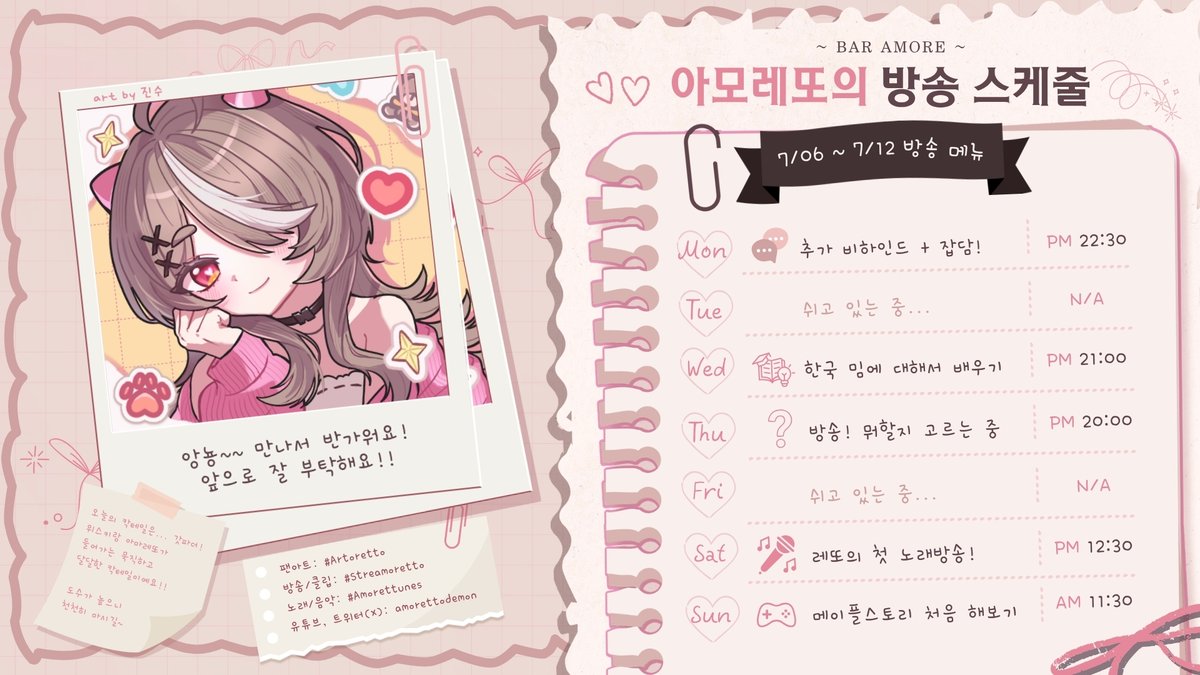 amorettodemon's tweet photo. 🍸💝 앙뇽~ 술을 좋아하는 러블리한 악마, 아모레또에요 !! 
7월 7일 ~ 7월 12일 방송 스케줄입니다!! 

팬아트: # Artoretto
방송/클립: # Streamoretto
노래/음악: # Amorettunes https://t.co/2YzWBIihmd