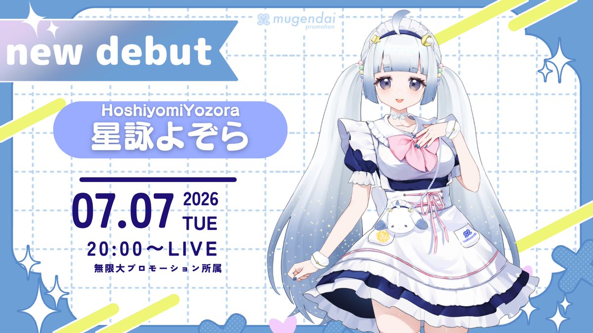 ·初配信のお知らせ 7月 7 日（火）20:00~ めいどりーみん バーチャル 