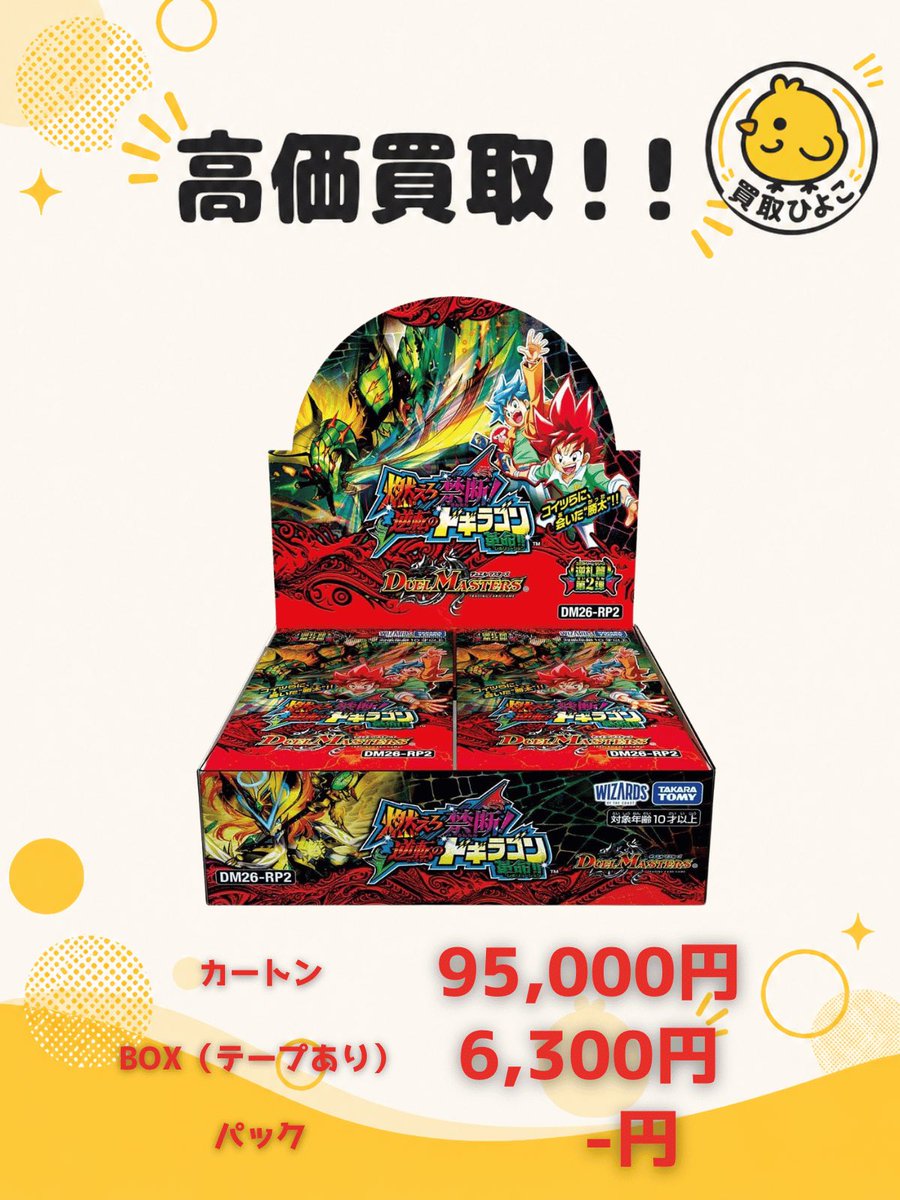 ひろき@gw売り切り値下げ　 🔥買取強化🔥 【デュエル・マスターズ】 ⚡DM26-RP2 逆札篇 第2弾