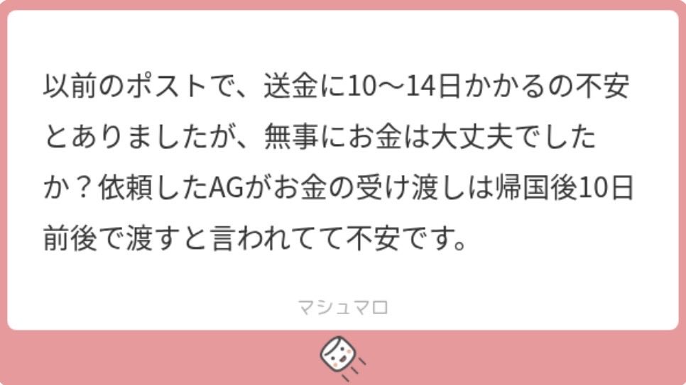 attoteki_onna's tweet photo. 不安だからAG変えました☺️
帰国10日前に送金したら帰国後すぐ受け取れるのでは？？ https://t.co/r1OU8NB3jB