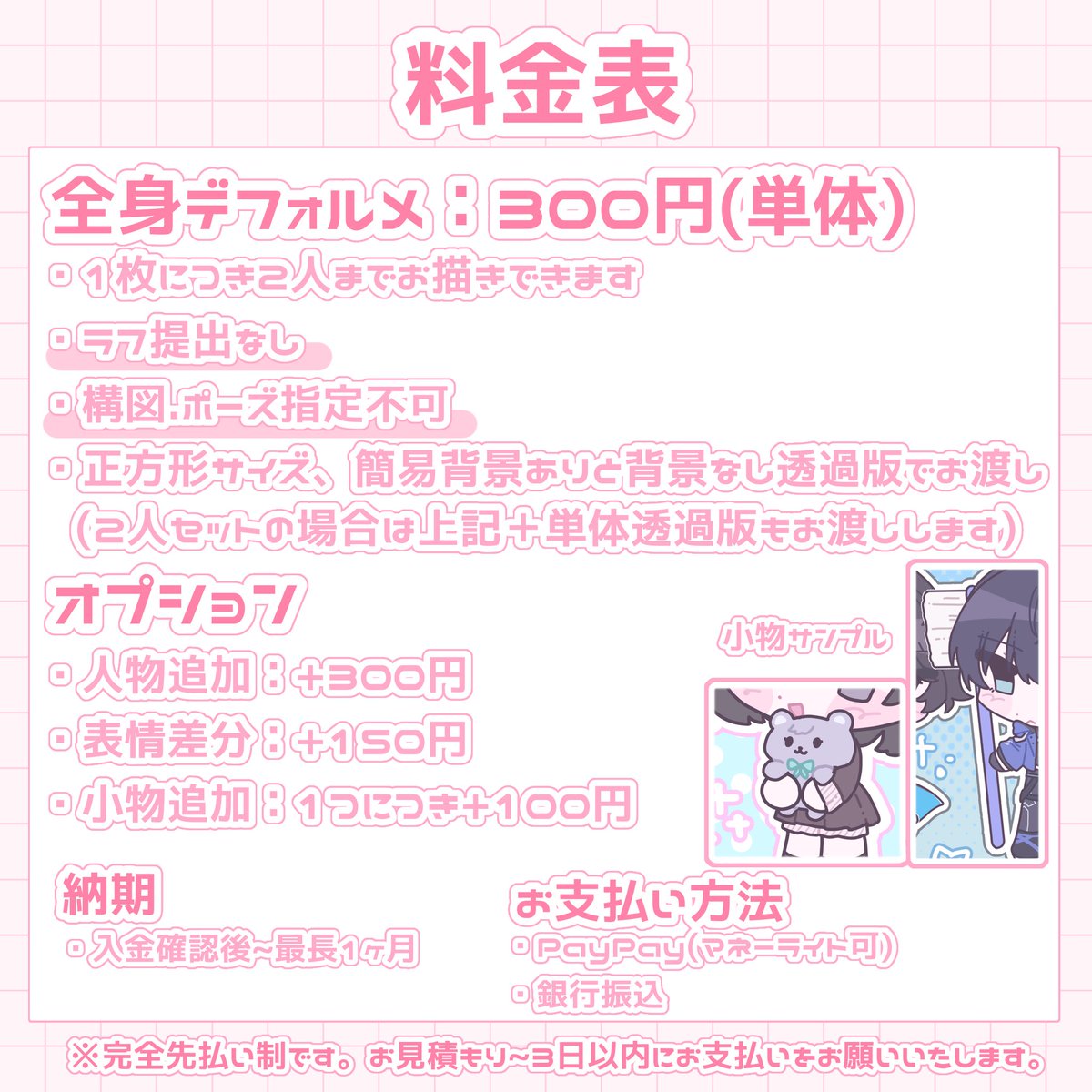 E2OUQ's tweet photo. 【ご依頼募集】

画像1枚目のようなデフォルメイラストをお描きします(・ω・)ﾉｼ
画像2枚目とALTをご確認の上DMまでお願いいたします
ご相談だけでも◎

何かご不明な点などございましたら🔗先のウェブボまで.  ̫.)"

 #有償依頼募集  #有償依頼 https://t.co/oj5CEyMalx