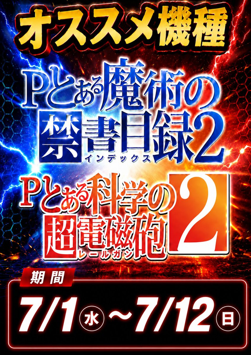 こんばんは😊 🌙日曜の夜も営業中！ 🔥プラスファイブのスマスロ大幅
