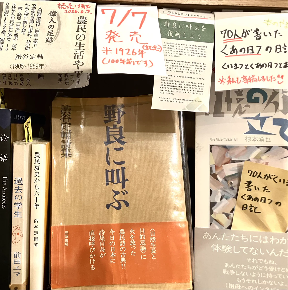 7日発売！ 好音 百年目の復刻を 詩集『野良に叫ぶ』 (@haoyin_books) / X