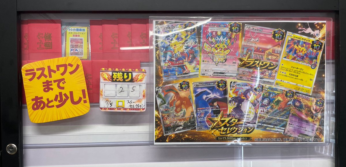 ⭐️トレカ道楽 福岡天神店 オリパ情報⭐️ 現在の残り口数です