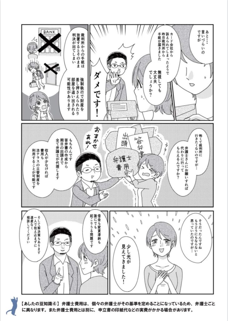 futeras's tweet photo. 「支払いできていないものがあって、家のポストを見るのが怖い😢」って声を聞くこともあります。
債務整理も１つの選択肢かも。マンガで確認してみてね🌱 https://t.co/ZvEYl2ind6
