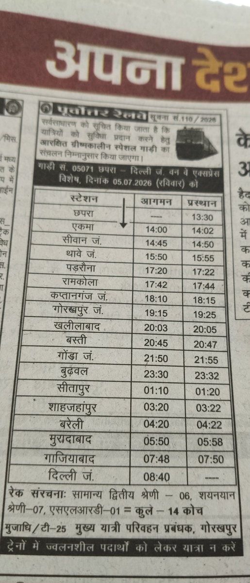 anku1963's tweet photo. @RailMinIndia @gmner_gkp Railway ministry special trn.05071 announcement between CPR-DLI smacks of partisan &amp; irresponsible behaviour as they allowed stoppage of this trn both at Padrauna &amp; Ramkola (distance 15km) but avoided stoppage at Hathua JN distance 17 km from Siwan. https://t.co/fJPX5v1FO2
