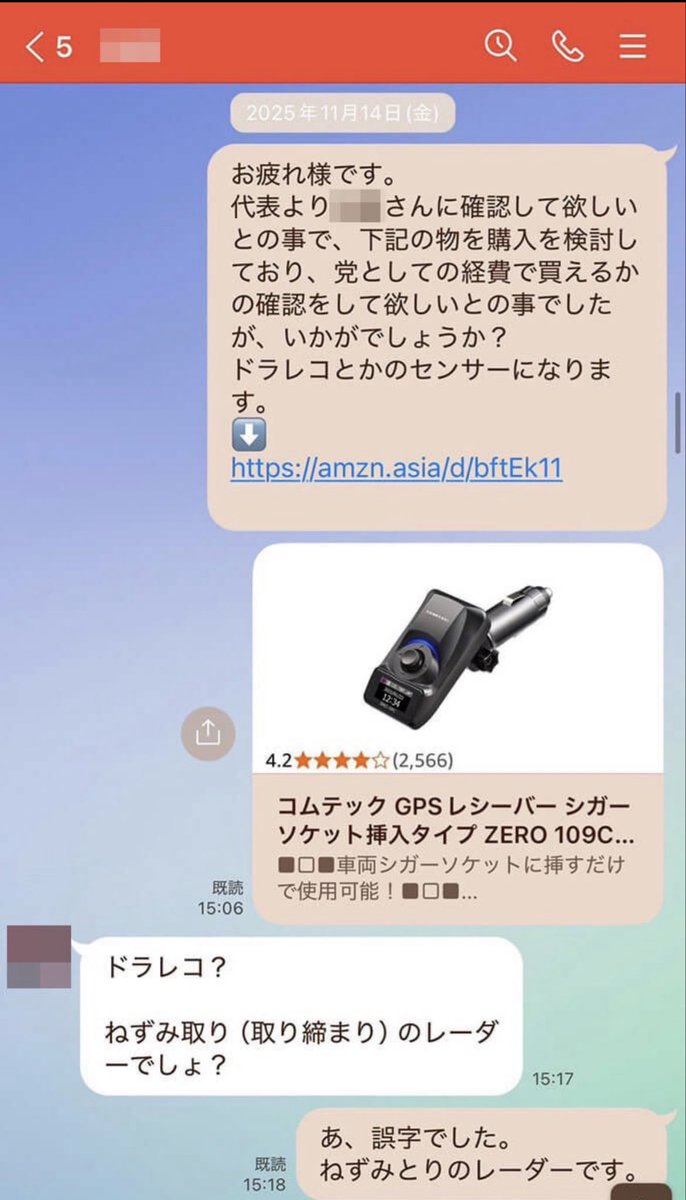 gion_honjyou's tweet photo. @sugayaryu このような党代表にあるまじきクズに対し
解任議案を提出して下さい。
①オービス探知機を党費で購入指示
→スピード違反常習者
②警察からの出頭要請を無視
③秘書の身代わり出頭に失敗した腹いせにパワハラ・不当解雇 https://t.co/HV1xNGW9fN