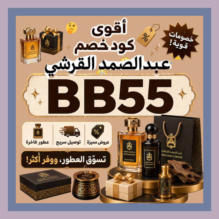 RaffaDesigner's tweet photo. دهن العود الفاخر من عبدالصمد القرشي Abdul Samad Al Qurashi مع كود يمنح خصم إضافي باستخدام كوبون
 লরভপঅম 🌲🪐😼 https://t.co/adxgX5nieI