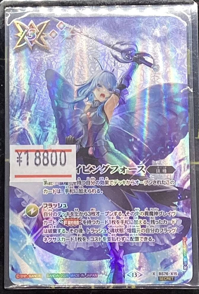 バトルスピリッツ 入荷情報】 BS76-X15 ドライビングフォース
