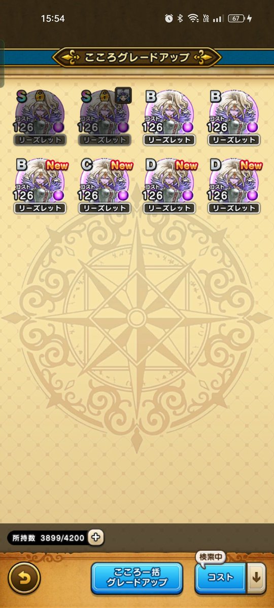 chatnoirevertal's tweet photo. リーズレットさんのこころ直とグレードアップで2S完成！置き心としての3Sは諦めるか。そしてどうせだから図鑑50にしとこうかな。それにしてもDが多かった。。。　#ドラクエウォーク　#DQウォーク https://t.co/f9CtSIa3Uj