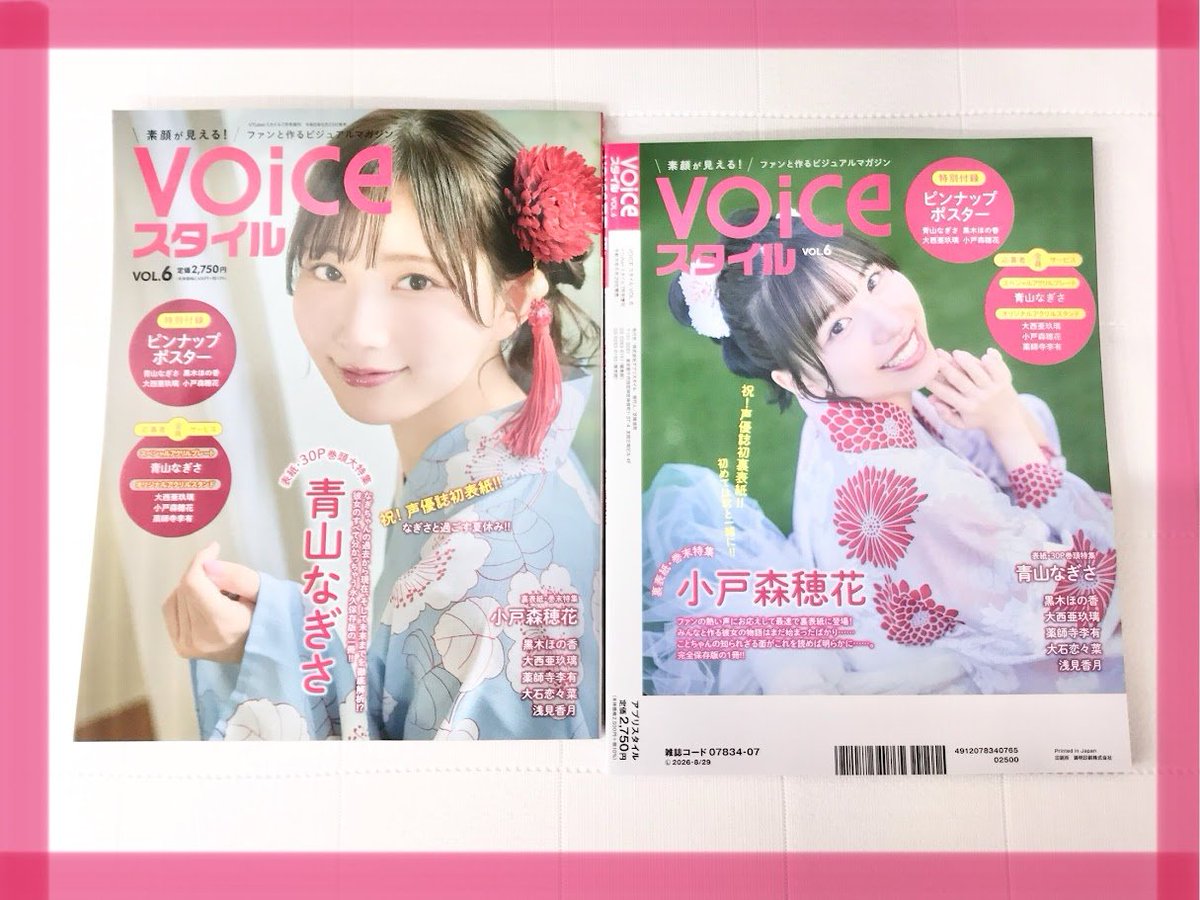📚書籍📚】 ⚠️予約引取期限『本日7/5(日)まで』⚠️ 『VOICEスタイル