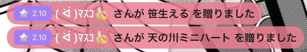 plmlvr_0824's tweet photo. ぎふわく、期間限定ギフトもほとんど全部見せてもらって嬉しかった～🥳今回のもめっちゃ可愛くてテンション上がる🥳

今日寝れなかったから夕方枠立って無かったら寝てると思ってください🫠明日朝の五時から仕事なんです🫠

あとあと、7日(火)の23時の配信は仕事の都合でお休みします‼️悪しからず‼️ https://t.co/pRfOYylQP1