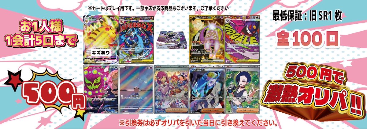 impact_card's tweet photo. 🤩インパクト情報🤩

🤩17時半より500円オリパ販売開始‼️当たりにはBOXが入ってる豪華仕様‼️

🤩3000円ロッカーガチャ、1000円バラエティガチャ順調に回ってます‼️まだまだ当たりは出てないです‼️ぜひチャレンジ‼️

🤩17時からは無料ビンゴ大会‼️人気のシールや野球観戦チケットが当たるチャンス‼️ https://t.co/xhKTViSb4m