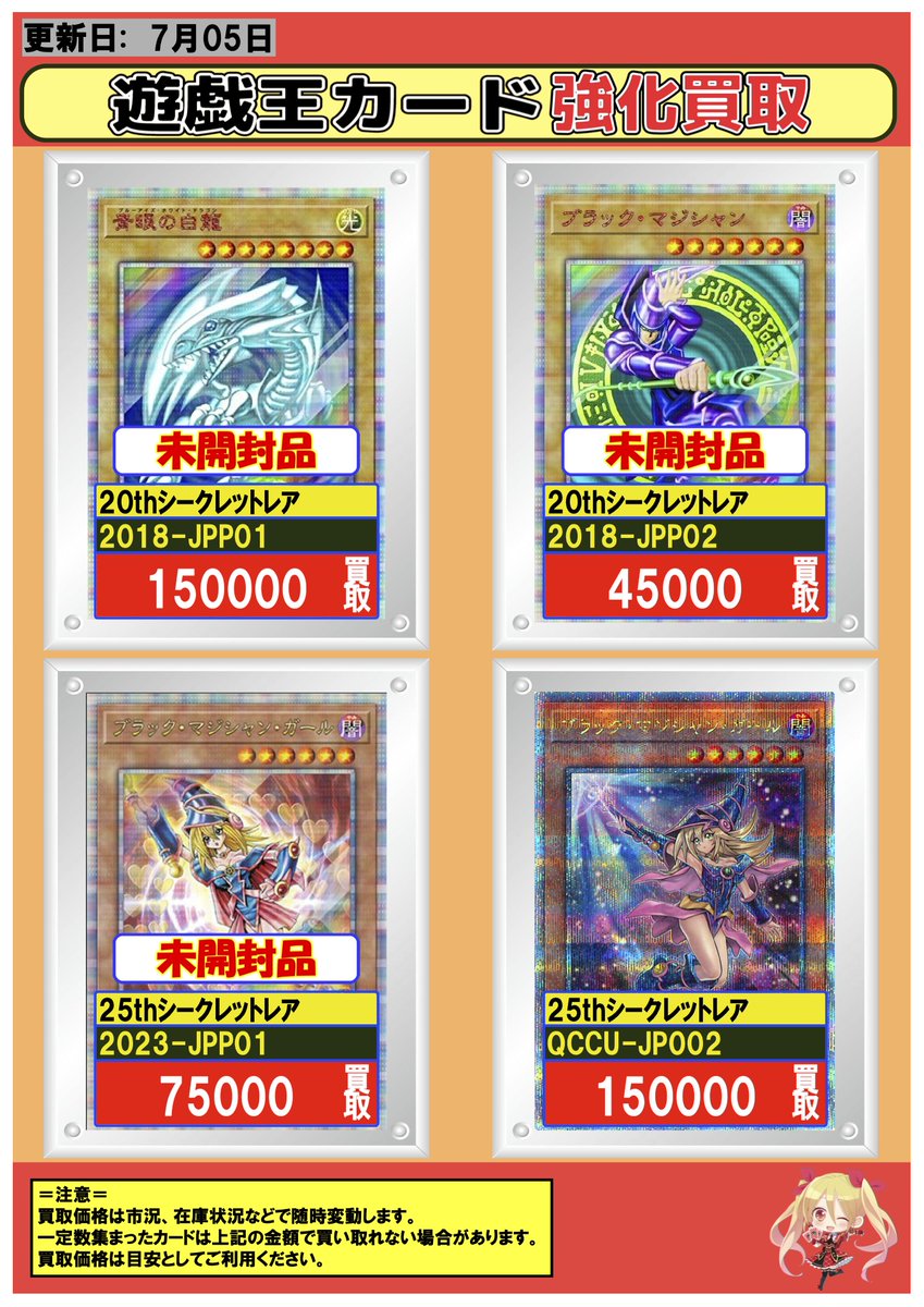 遊戯　まとめうり 遊戯王 #買取 川崎 07/05 💎20thシク 強化買取情報💎 ブラック