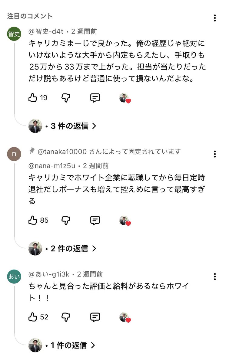 nishikata_yoko's tweet photo. 最近人気のキャリカミのショート動画。

せっかく面白いのに、コメント欄が中華製アプリのサクラくらい露骨なのがもったいない。 https://t.co/SuK6zCKYVE
