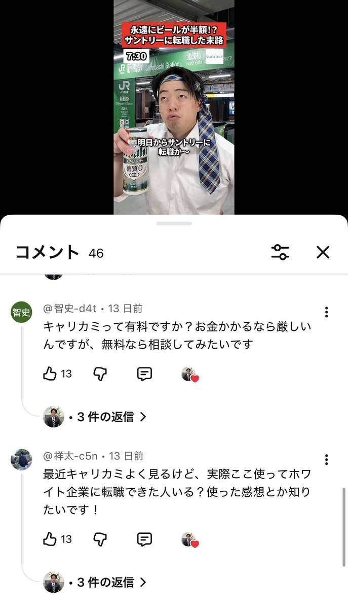 nishikata_yoko's tweet photo. 最近人気のキャリカミのショート動画。

せっかく面白いのに、コメント欄が中華製アプリのサクラくらい露骨なのがもったいない。 https://t.co/SuK6zCKYVE