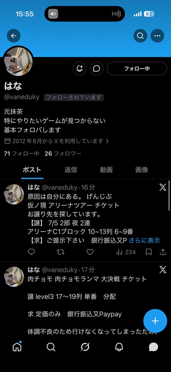 _tagOOOO's tweet photo. 【注意喚起】
@ vaneduky 
チケットの取引にて詐欺に合いました。料金を支払ったあとから連絡が取れなくなったのに、新しいポストを投稿されています。注意してください⚠🙏

 #注意喚起  #チケット詐欺 https://t.co/1cYaNPIbfm
