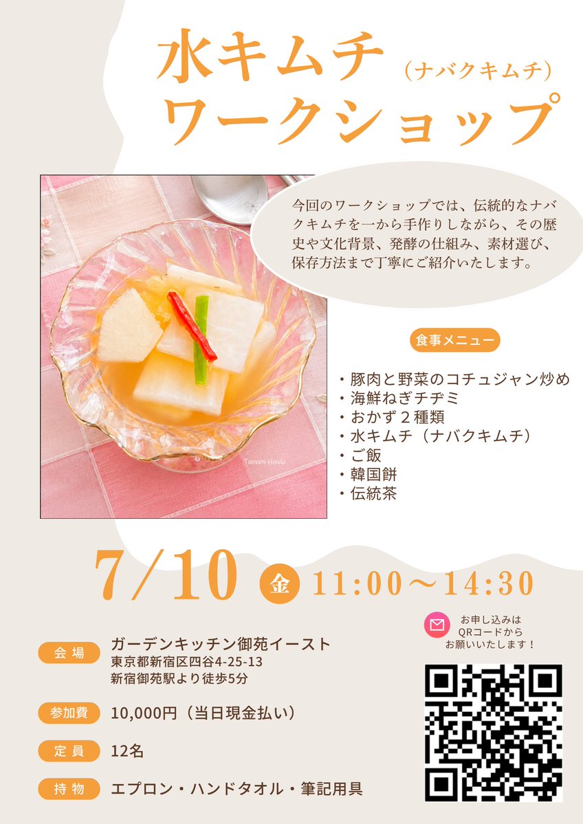 tomomi0308's tweet photo. 来週7月10日（金）開催の「水キムチ（ナバクキムチ）ワークショップ」のお知らせです！

残席１名さまとなっています。^^

日本でも人気が高まっている水キムチですが、今回ご紹介するのは、色紙切りにした大根と白菜が美しい韓国伝統の「ナバクキムチ（나박김치）」です。^^

かつて宮中や貴族階級である両班（ヤンバン）の間で親しまれてきたこのキムチは、本場の韓定食でも欠かせない存在。食事の最初にその汁を一口味わうことで、お腹の環境をやさしく整え、後に続くごちそうを最後まで美味しく引き立ててくれる名脇役なんです。

ワークショップでは、この美しいナバクキムチの歴史や文化のストーリー、失敗しない発酵の仕組み、日常に取り入れやすい素材選びや保存方法まで、じっくりお話ししながらみなさんと一緒に手作りします。^^

そして、お食事タイムももちろんご用意しています！　楽しくおしゃべりしながら素敵な時間を過ごしたいと思います。^^

お申し込み、よろしくお願いいたします！

2026年7月10日（金）水キムチ（ナバクキムチ）ワークショップ
https://t.co/C2Mh7fz0aV

#水キムチ
#韓国料理