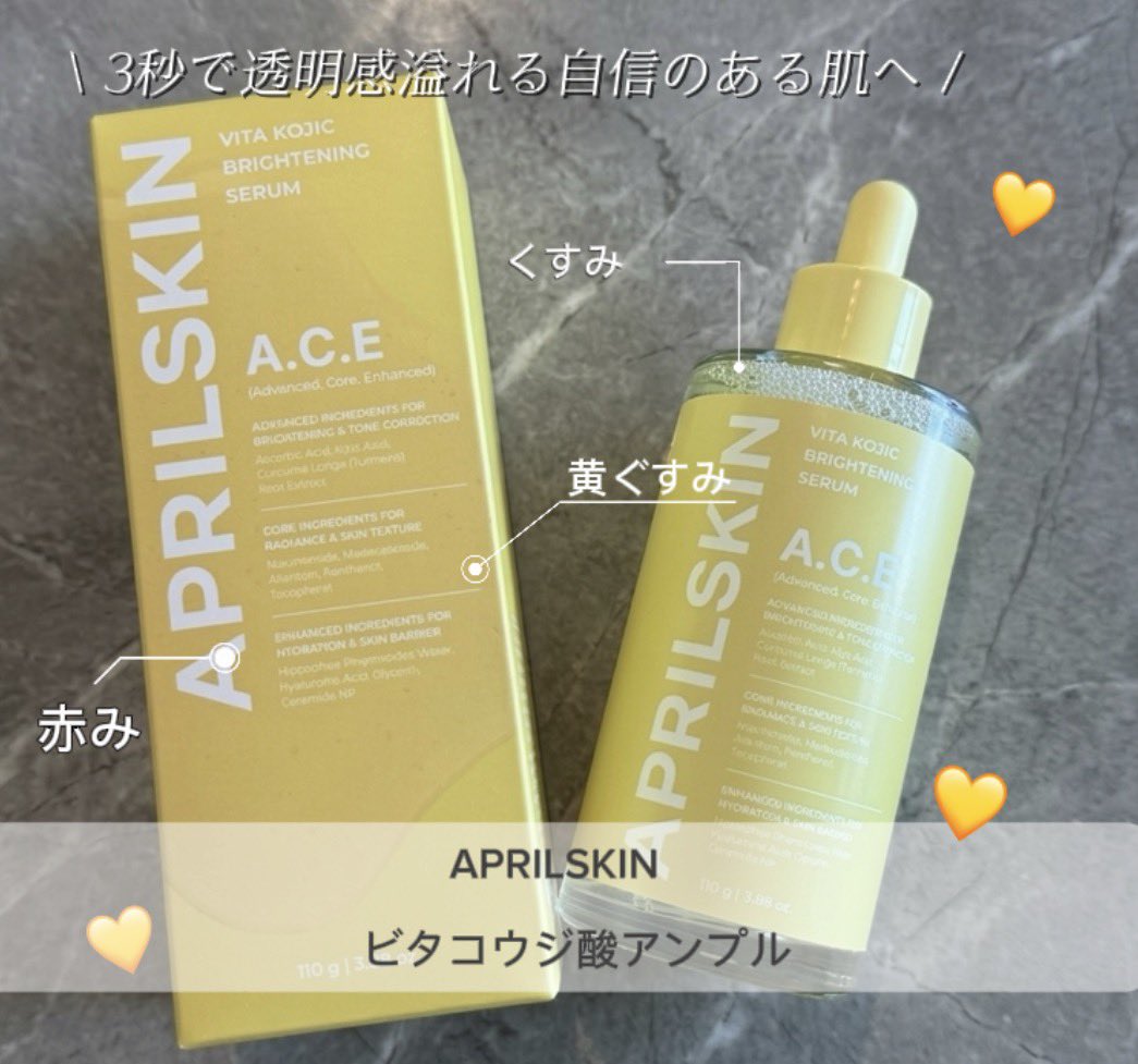 ham05usa's tweet photo. 🏷#PR

\ こ透明感爆上げしたい人に超おすすめ！/
🍋ビタコウジ酸アンプル🍋
@aprilskin_japan 

ビタミンツリーウォーターを45%も贅沢配合し、パッと明るい澄んだ肌印象へ👏🏻
軽いとろみがあるのにみずみずしくスッとなじんでベタつかないから、乾燥くすみが気になる部分への重ね塗りもおすすめ！！ https://t.co/ywBtUs1hlt