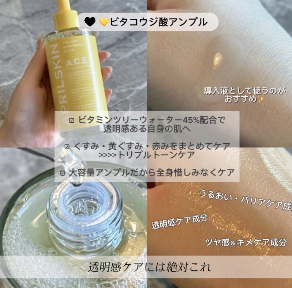 ham05usa's tweet photo. 🏷#PR

\ こ透明感爆上げしたい人に超おすすめ！/
🍋ビタコウジ酸アンプル🍋
@aprilskin_japan 

ビタミンツリーウォーターを45%も贅沢配合し、パッと明るい澄んだ肌印象へ👏🏻
軽いとろみがあるのにみずみずしくスッとなじんでベタつかないから、乾燥くすみが気になる部分への重ね塗りもおすすめ！！ https://t.co/ywBtUs1hlt