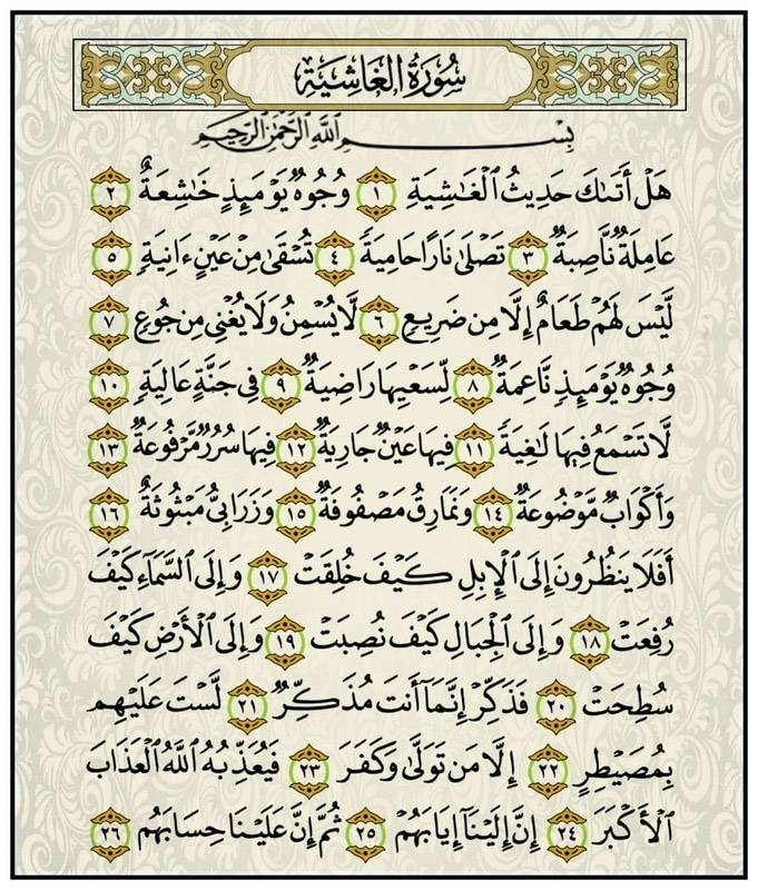 betaqaislamia's tweet photo. ممكن تعطر فمك بقراءة سورة الغاشية https://t.co/Wt87U5l0Ut