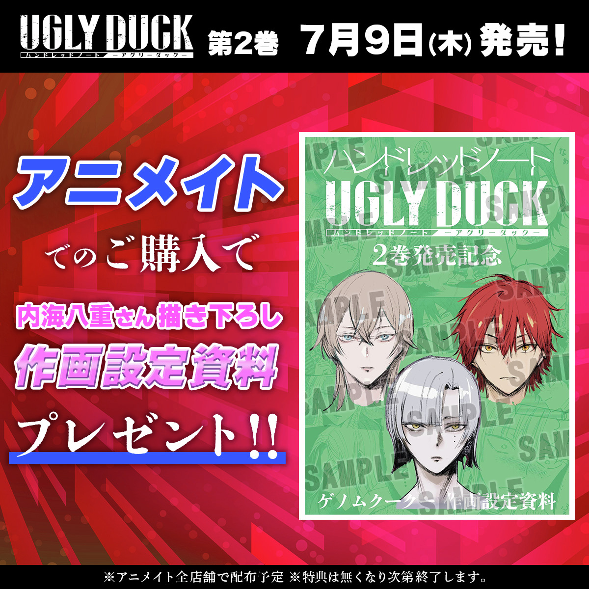 漫画アグリーダック アニメイト限定特典📚 ＼ 『ハンドレッドノート