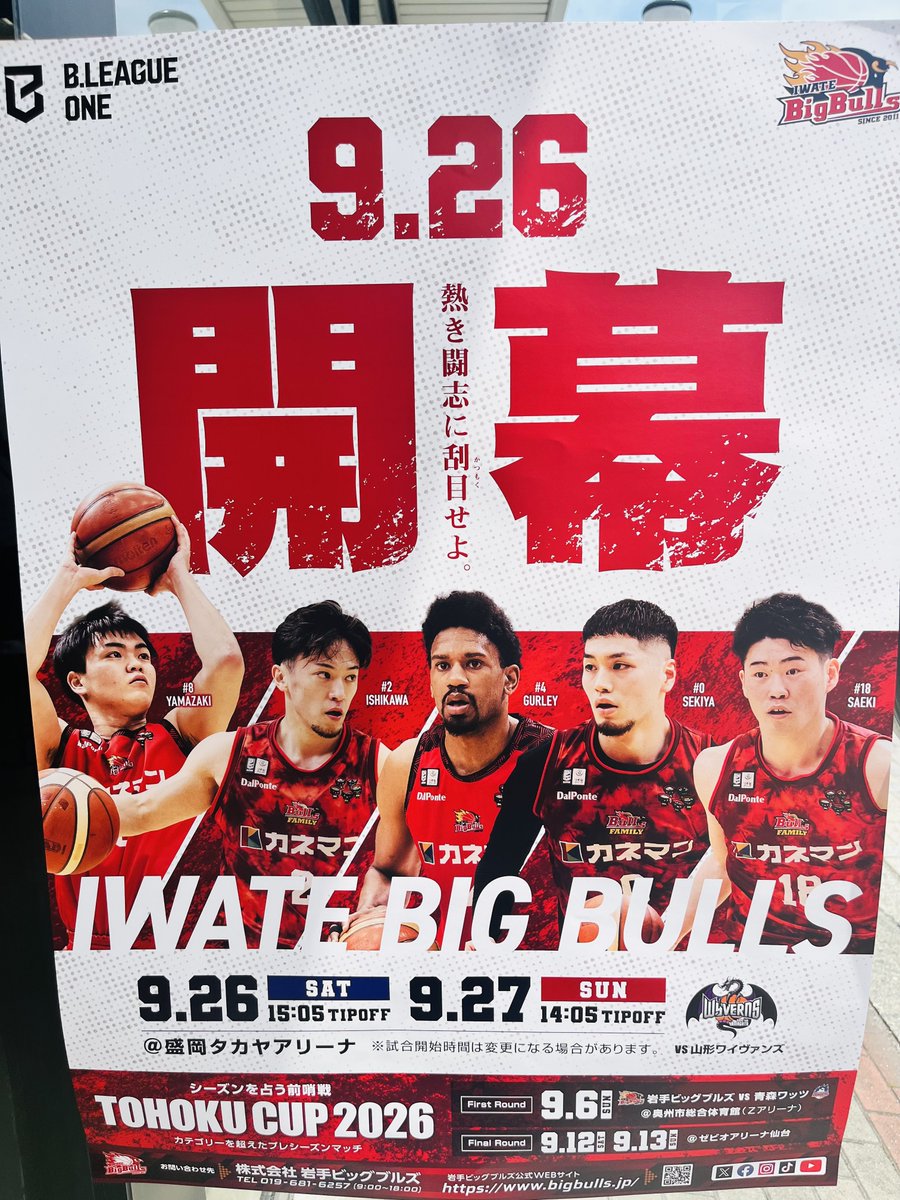 bullzonnu's tweet photo. 商店街楽しんでるうちにフリースローチャレンジ見逃したけど楽しかった☺️
ホーム開幕戦9月26日ってことはキヅールさんの番号…！勝つる…！！ https://t.co/RiRleJrryV