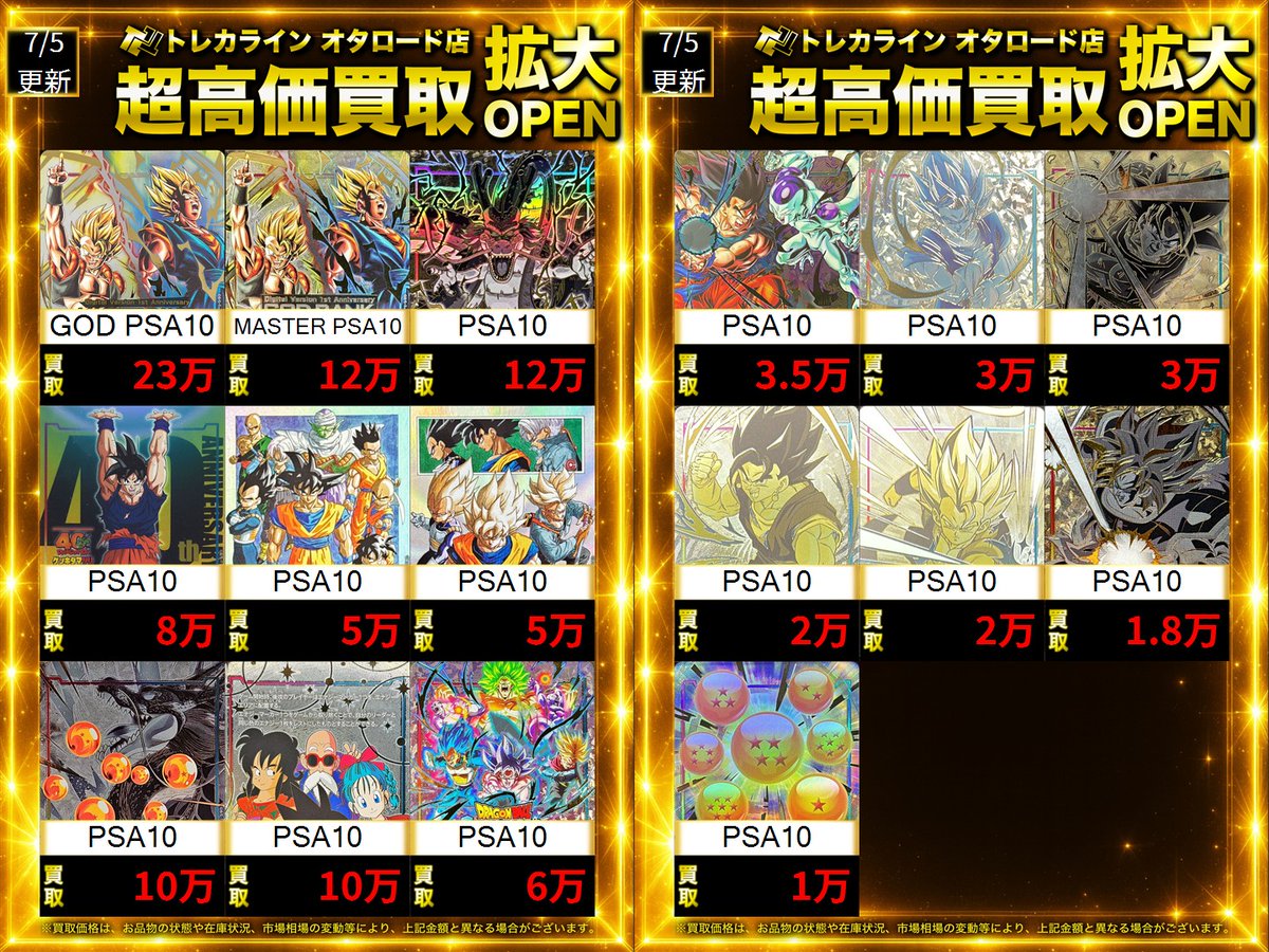 ドラゴンボールフュージョンワールド プロモーションPSA10高額高価買取