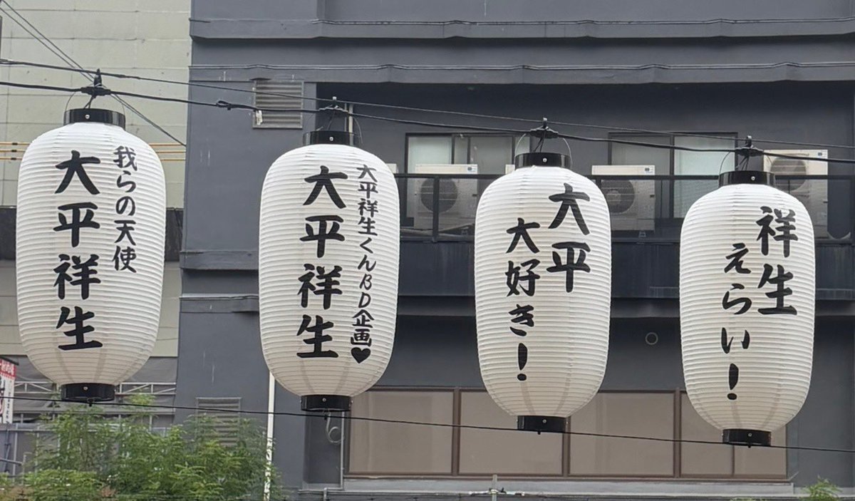 shosemoco8's tweet photo. BD企画と主催者さんの提灯も隣り合わせ！🏮かたまってるの嬉しい☺️

#大平祥生 
#道頓堀川万灯祭2026 https://t.co/ZXNmise1HC