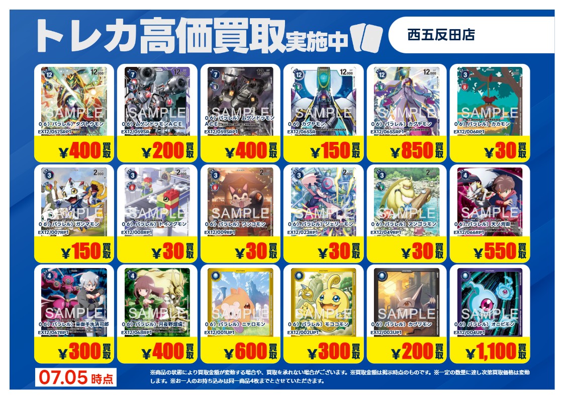 買取情報 ～ 7/5 16:00更新 #デジモンカード #DIGITALWORLDSHAMBALA