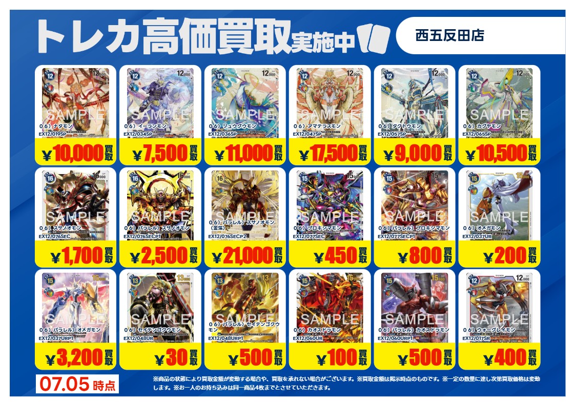 買取情報 ～ 7/5 16:00更新 #デジモンカード #DIGITALWORLDSHAMBALA