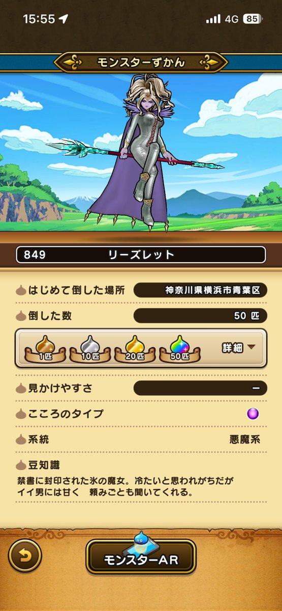 tomdqw's tweet photo. 久しぶりにメガモン4Sした🌈
50体で終わったので卒業
#DQウォーク https://t.co/HIgn5y7VkA