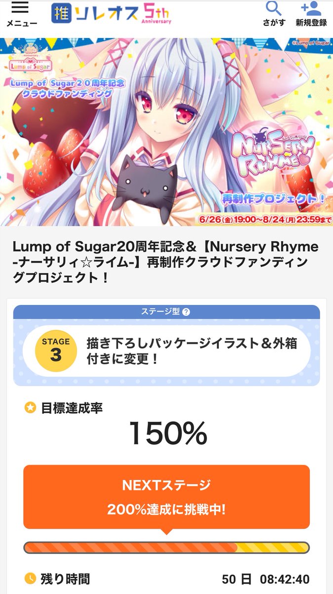 dRESS_avenew's tweet photo. Lump of Sugarさんの「Nursery Rhyme -ナーサリィ☆ライム-」再制作クラウドファンディング（ #ランプオブシュガー20thCF ）、150%達成いたしました。たくさんのご支援をいただき、ありがとうございました！

150%達成したことで、ストレッチゴール「true my heart」「Dearness」を20周年バージョンとしてリメイクする事が正式に決定いたしました！dRESSとしても、まずは一安心！
「角砂糖10個コース」、「角砂糖9個コース」でご支援くださった皆様にはボーカルレコーディングにご招待させていただくリターンもありますので、制作スケジュールを組むところから改めてスタートですね。じっくりやっていきましょう。

ともあれ、クラファンはまだ始まったばかりですので次なるゴール200%を目指して、引き続きご支援のほどよろしくお願い申し上げます！

詳細はこちら↓
https://t.co/ikC76IchIz