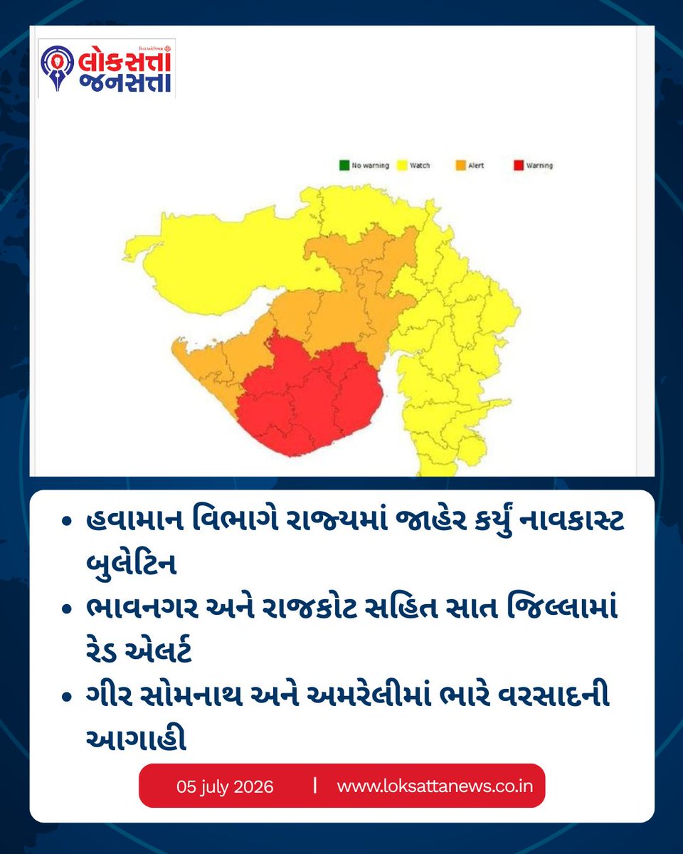 Lok_Jansatta's tweet photo. હવામાન વિભાગે રાજ્યમાં જાહેર કર્યું નાવકાસ્ટ બુલેટિન
Meteorological Department Issues Nowcast Bulletin for the State
#IMD #Nowcast #WeatherUpdate #RainAlert #GujaratNews #loksattajansatta #vadodara #gujarat #theloksatta #todaysnews https://t.co/KZo98MYUZI