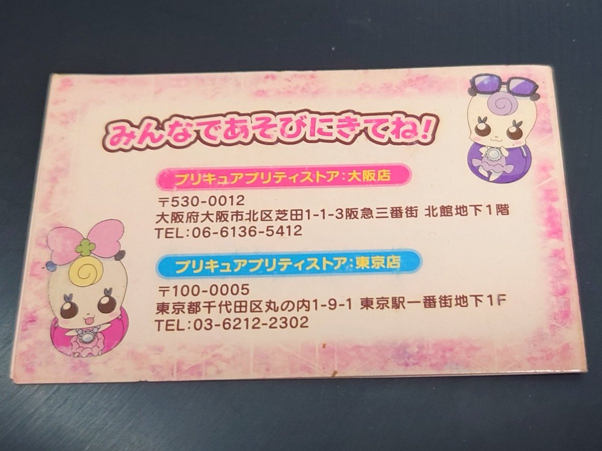 プリキュアプリティストアのポイントカードが電子化したそうですが